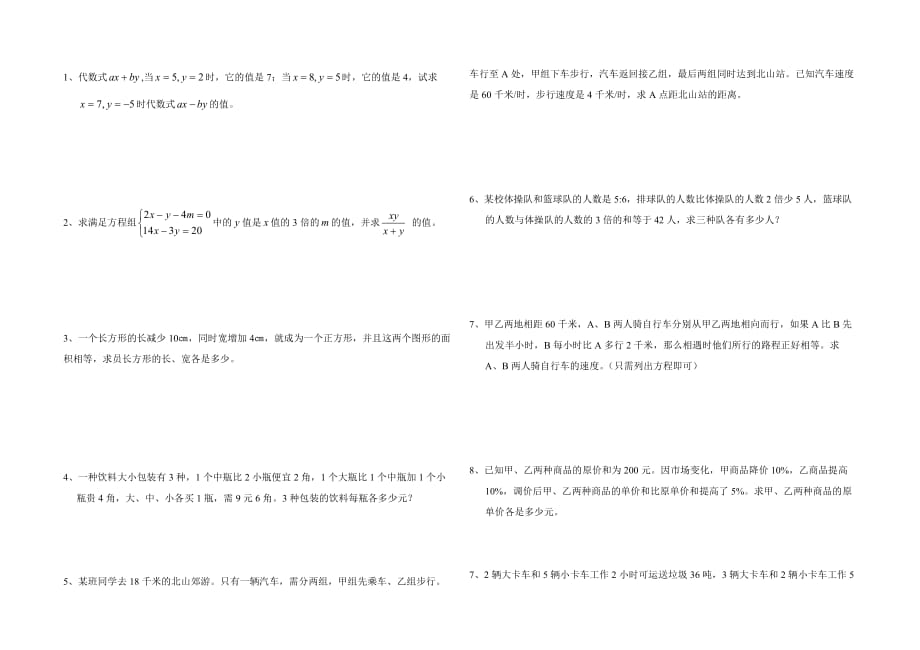 二元一次方程组习题及答案(已审核)_第3页