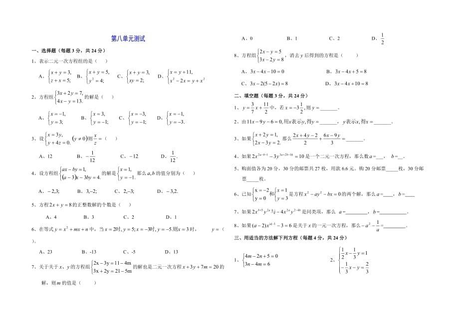 二元一次方程组习题及答案(已审核)_第5页