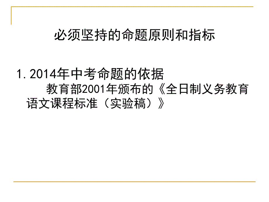 平稳过渡适度调整谈204年中考命题趋势学习资料_第3页