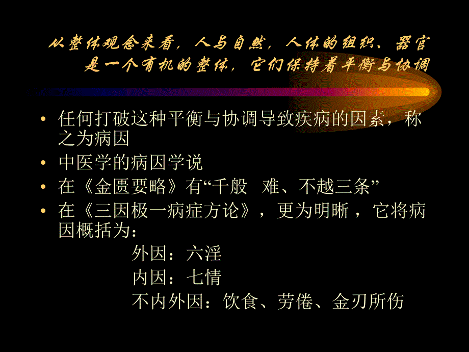 中医病因病机说课材料_第2页