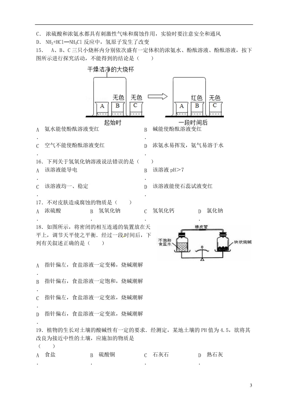 【冲刺中考】中考化学难点突破专题02 几种常见的碱_第3页