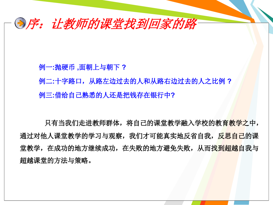 戴立益——课堂观察与分析.ppt_第3页