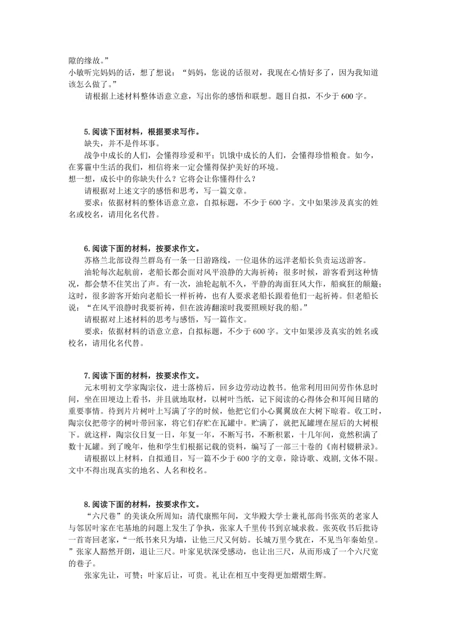初中语文材料作文审题训练_第2页