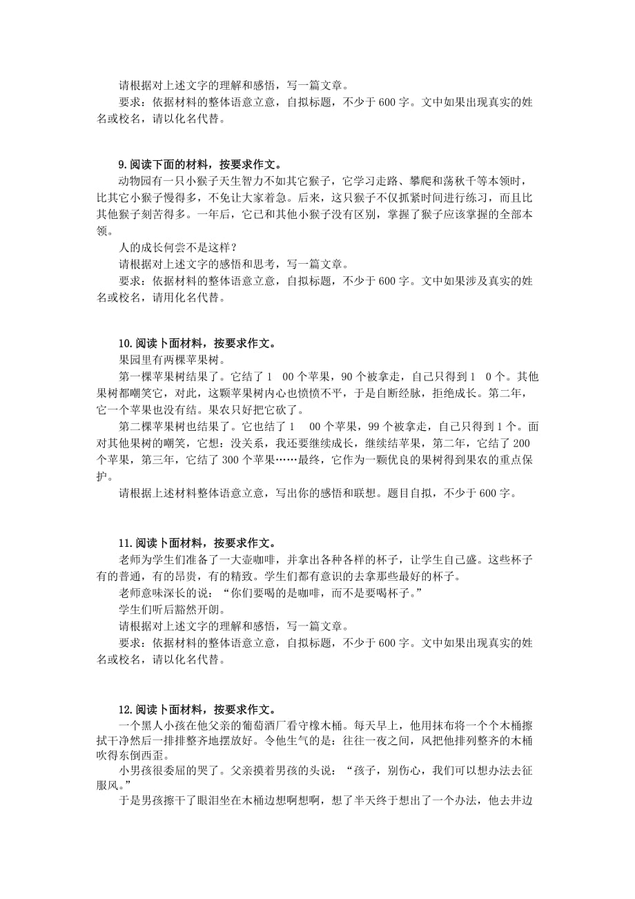 初中语文材料作文审题训练_第3页
