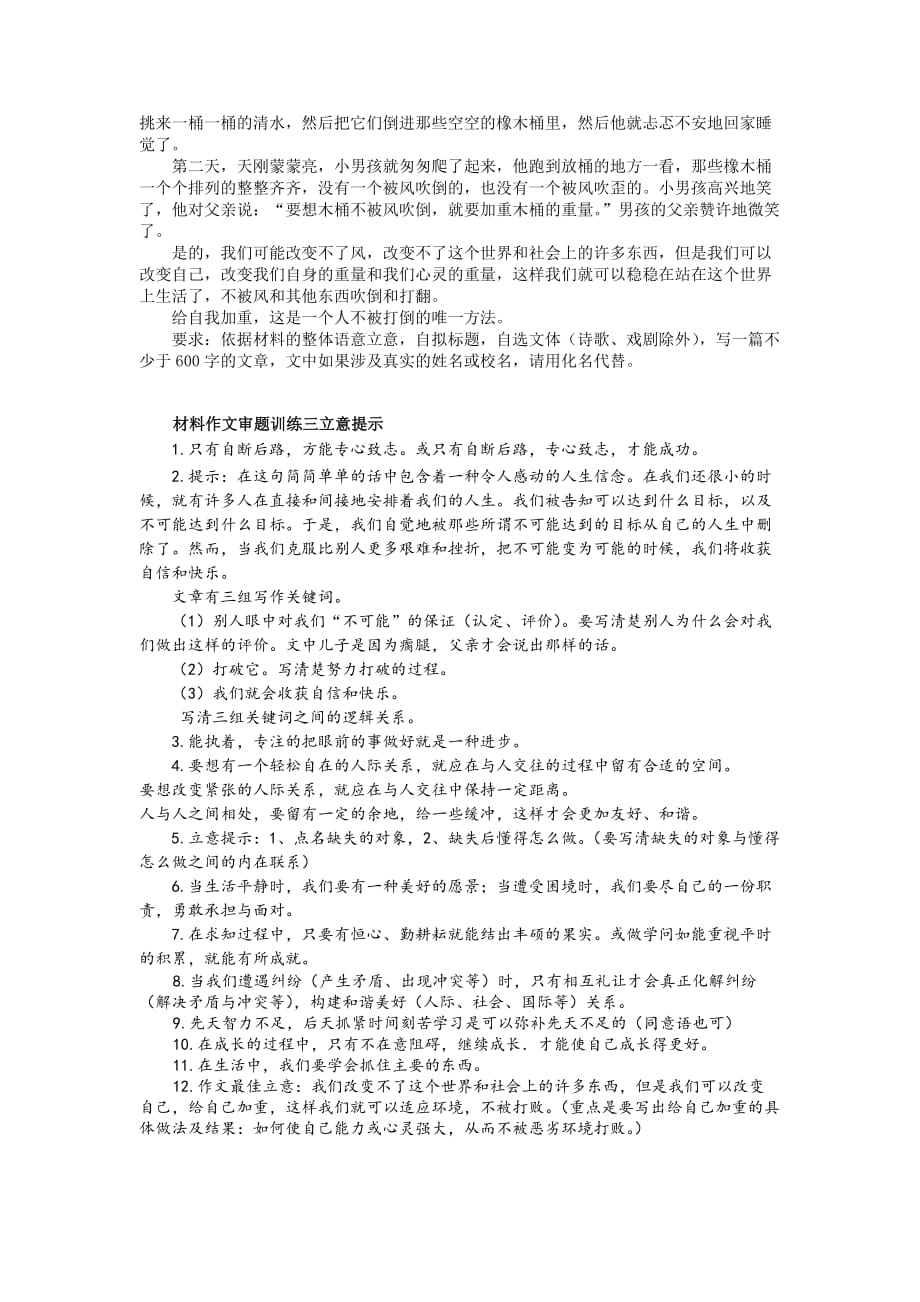 初中语文材料作文审题训练_第4页