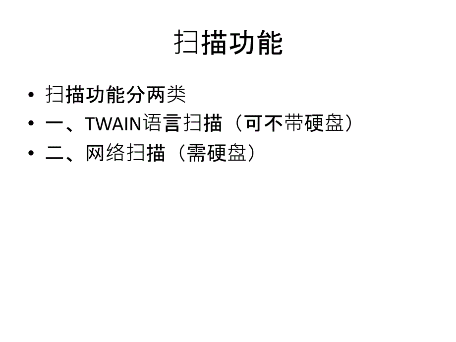 理光复印机安装扫描方法若打印机有硬盘用此方法安装没有的安装ACDsee用它扫描备课讲稿_第2页