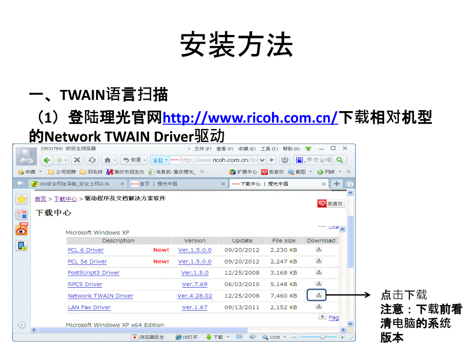 理光复印机安装扫描方法若打印机有硬盘用此方法安装没有的安装ACDsee用它扫描备课讲稿_第3页