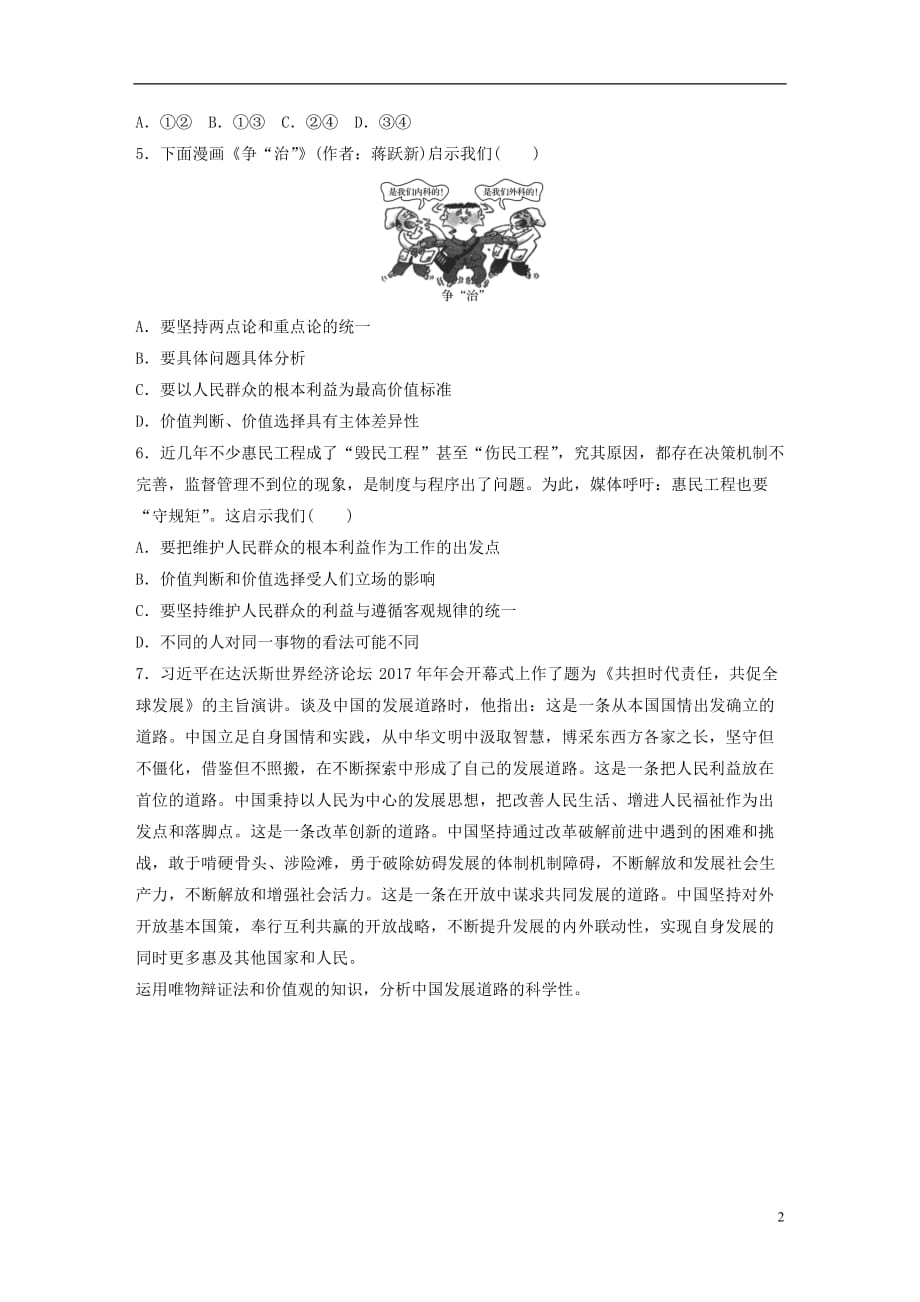 （全国通用）高考政治大一轮复习加练套餐第六辑第96练价值判断与价值选择新人教_第2页