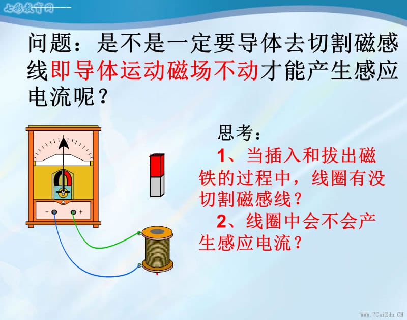 物理选修32人教新课标42探究感应电流的产生条件课件_第4页