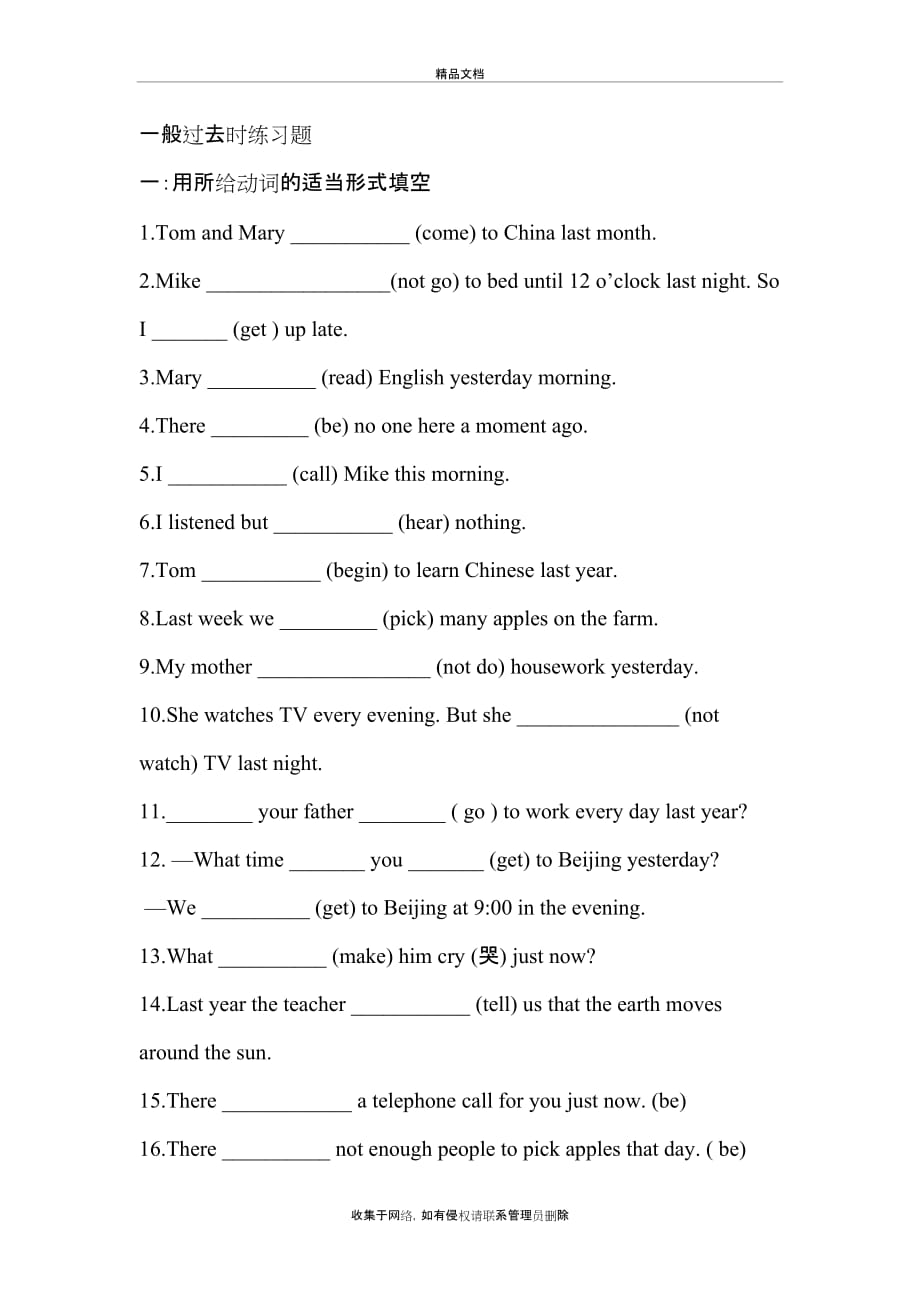 六年级英语-一般过去时练习题及答案讲解讲课教案_第2页