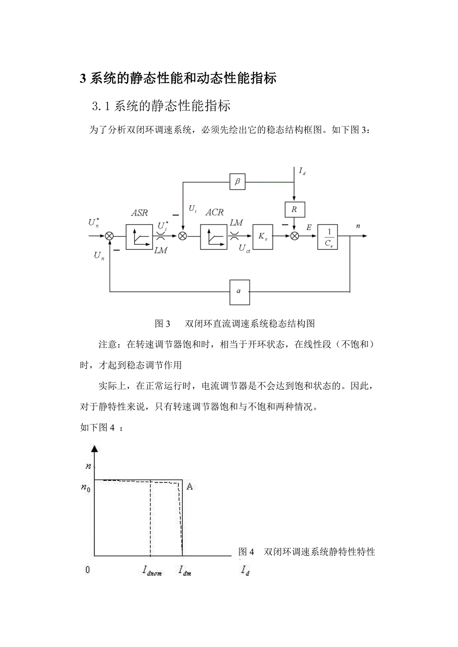 利用Matlab仿真平台设计双闭环直流调速系统_第4页