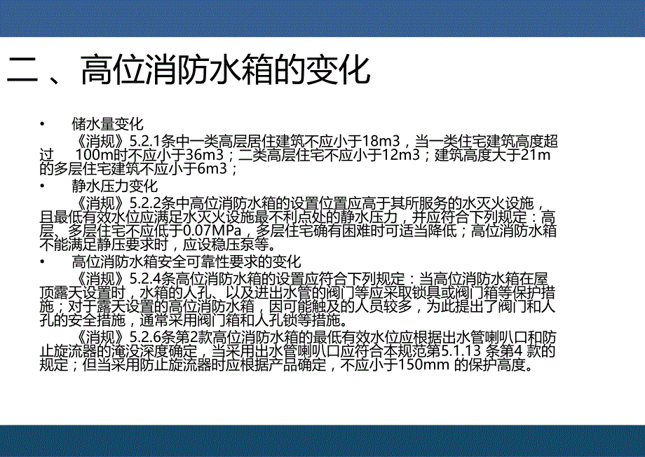 消防新规(住宅地上部分)_第3页