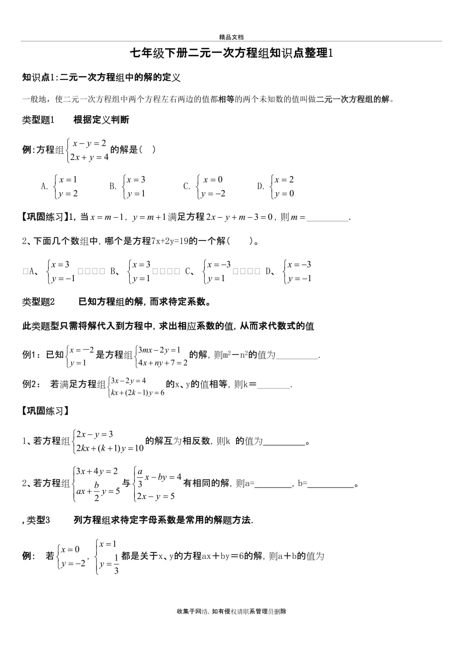 七年级下册二元一次方程组知识点整理1教程文件_第2页