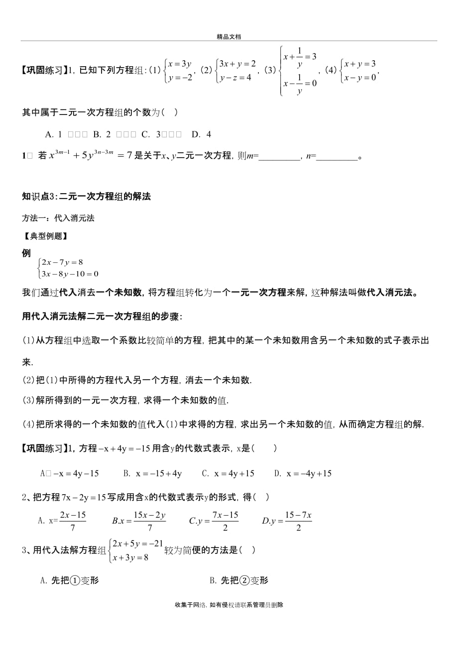 七年级下册二元一次方程组知识点整理1教程文件_第4页