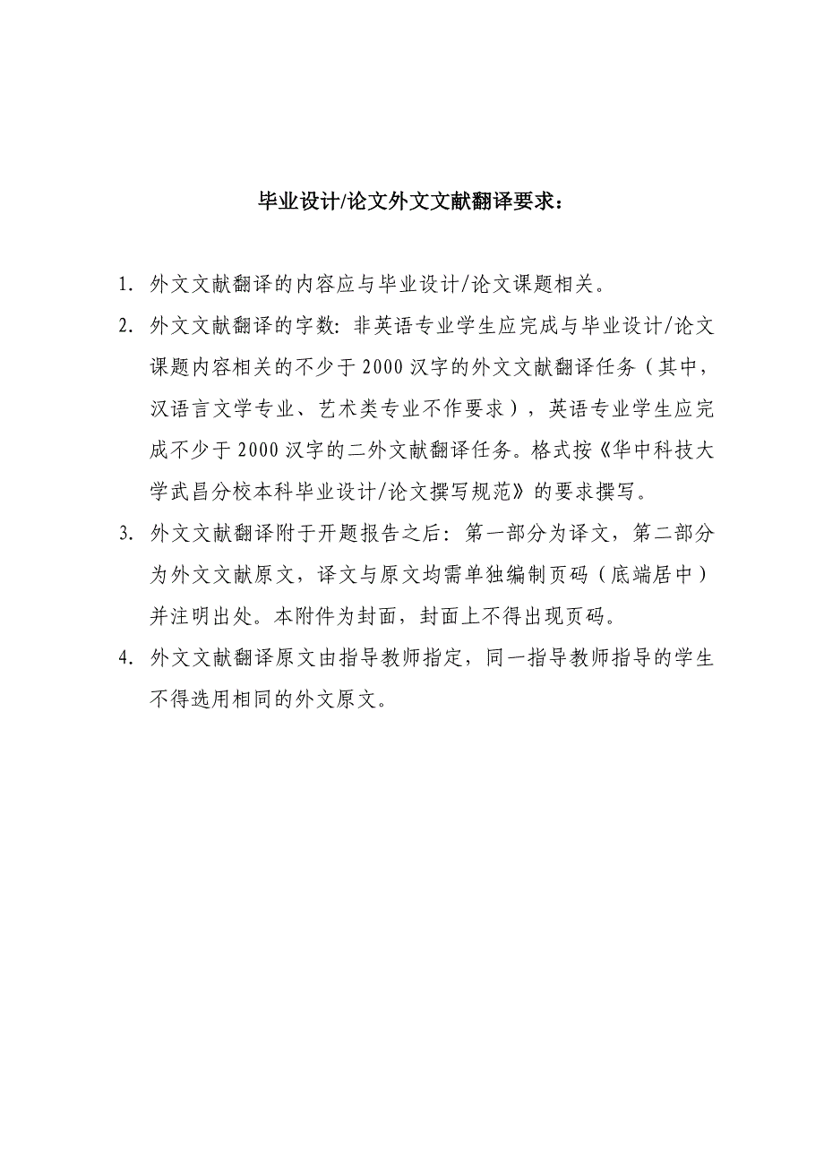 外文翻译范例—中国企业所得税的税收法律体系的结构研究_第2页