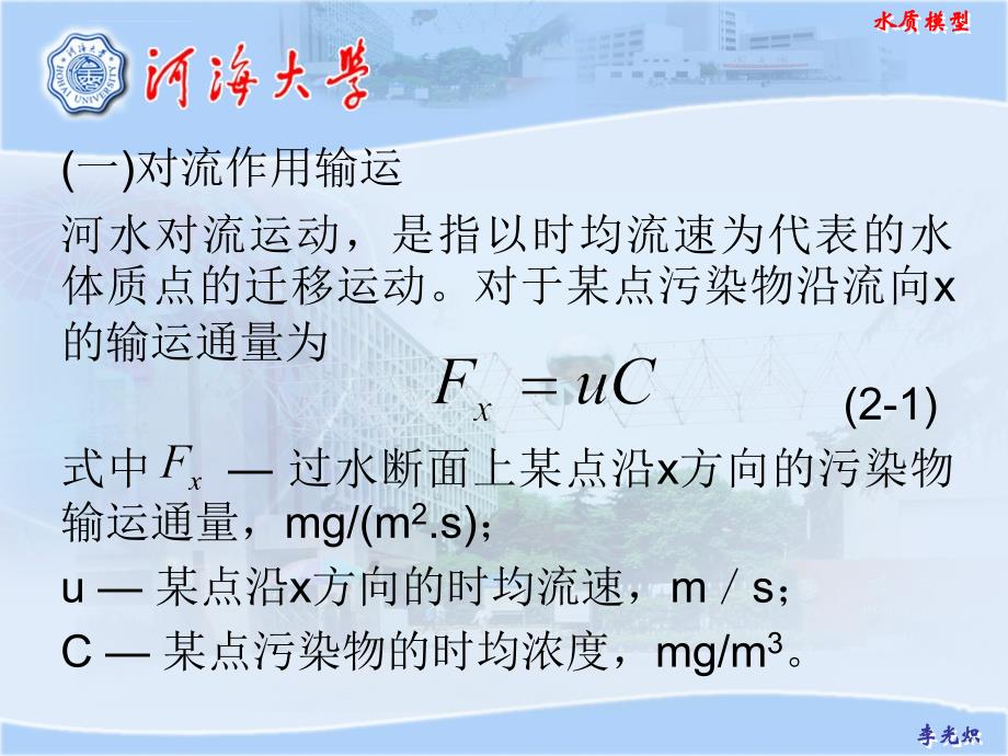 河流水质模型课件_第2页