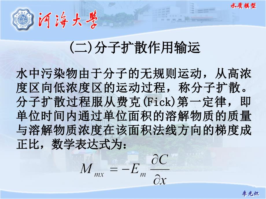 河流水质模型课件_第4页