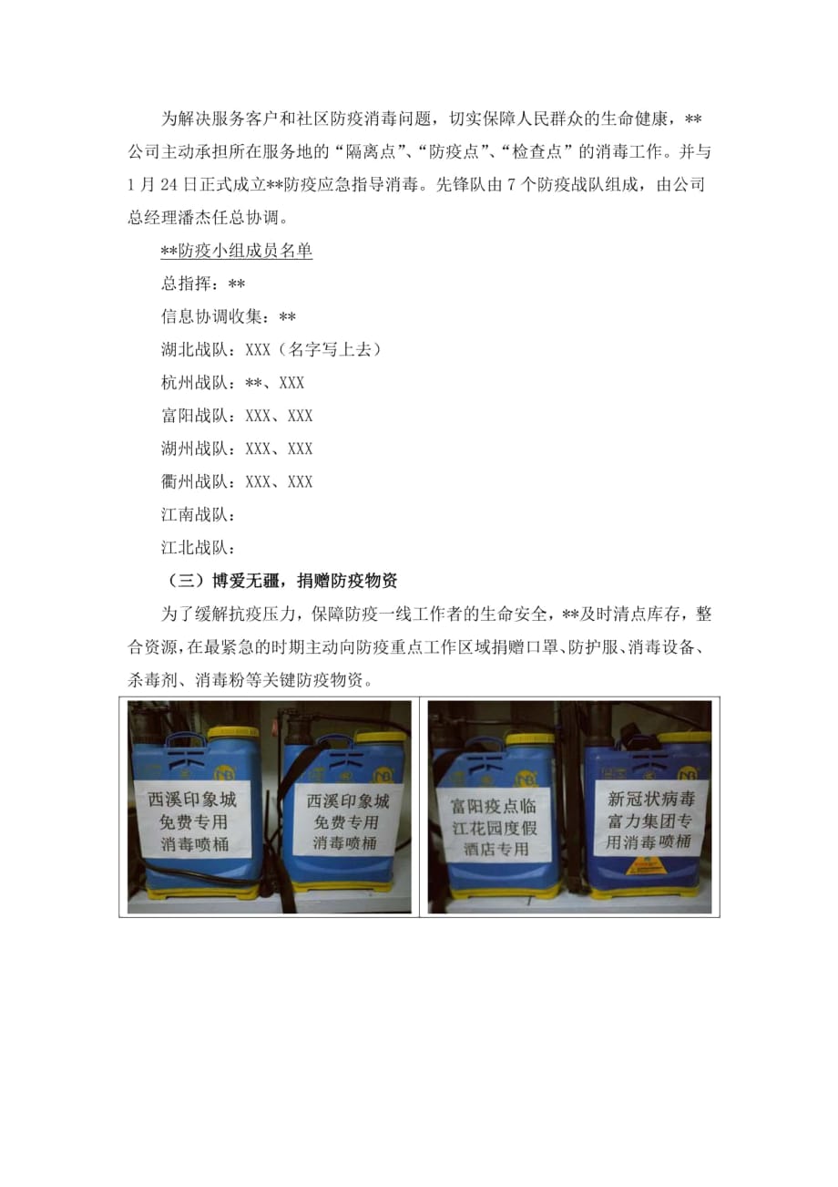 新冠病毒防疫总结.pdf20200319114308093_第4页