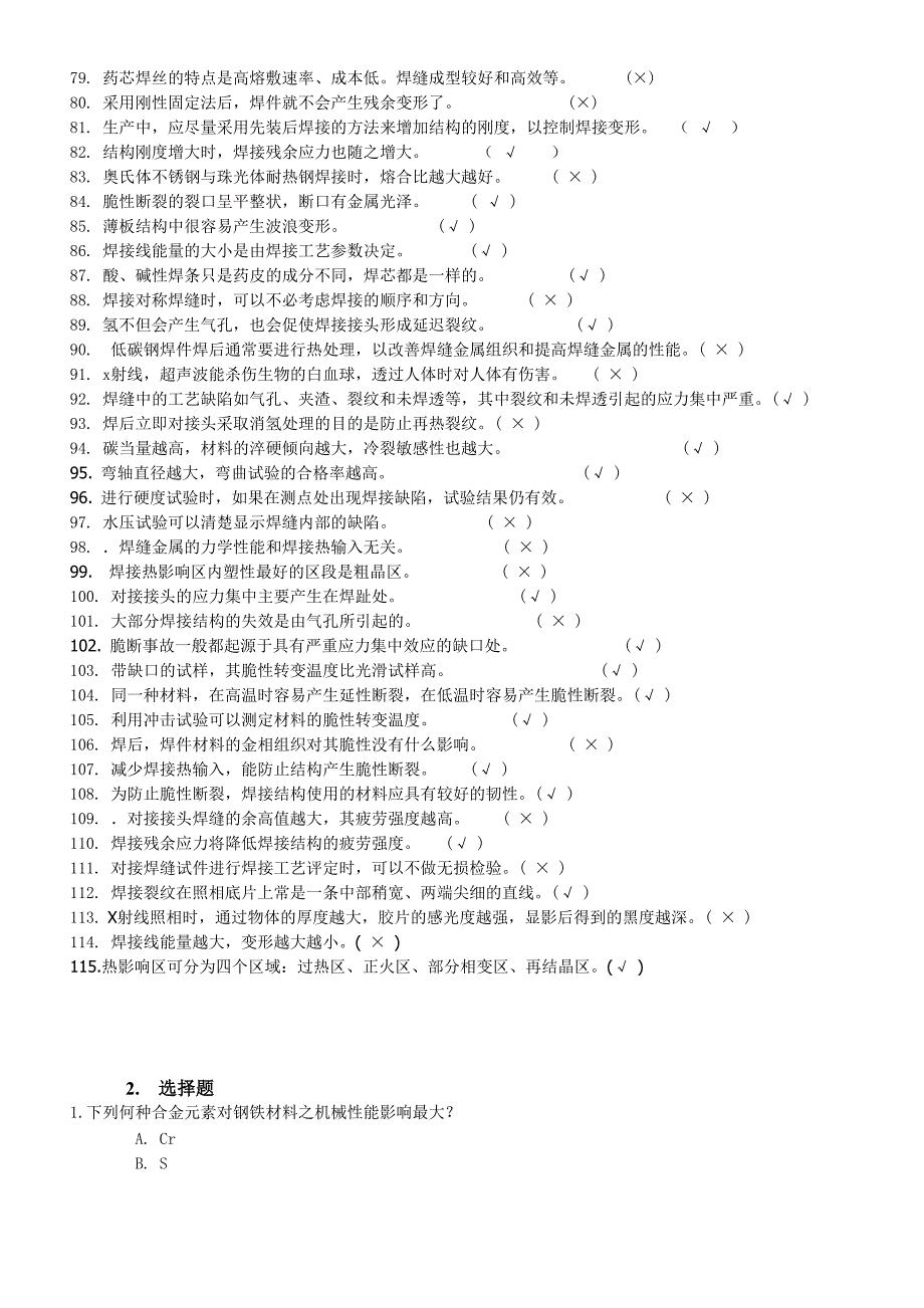 焊接结构试题及参考答案.doc_第3页