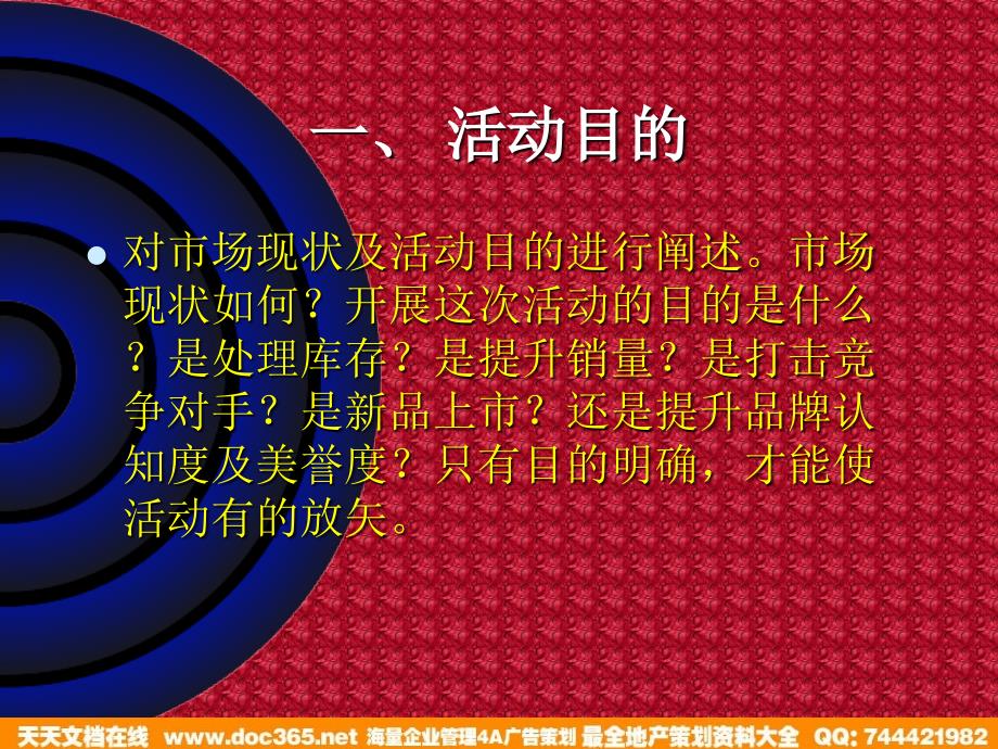 如何撰写促销方案（康恩贝保健品培训资料）知识课件_第4页