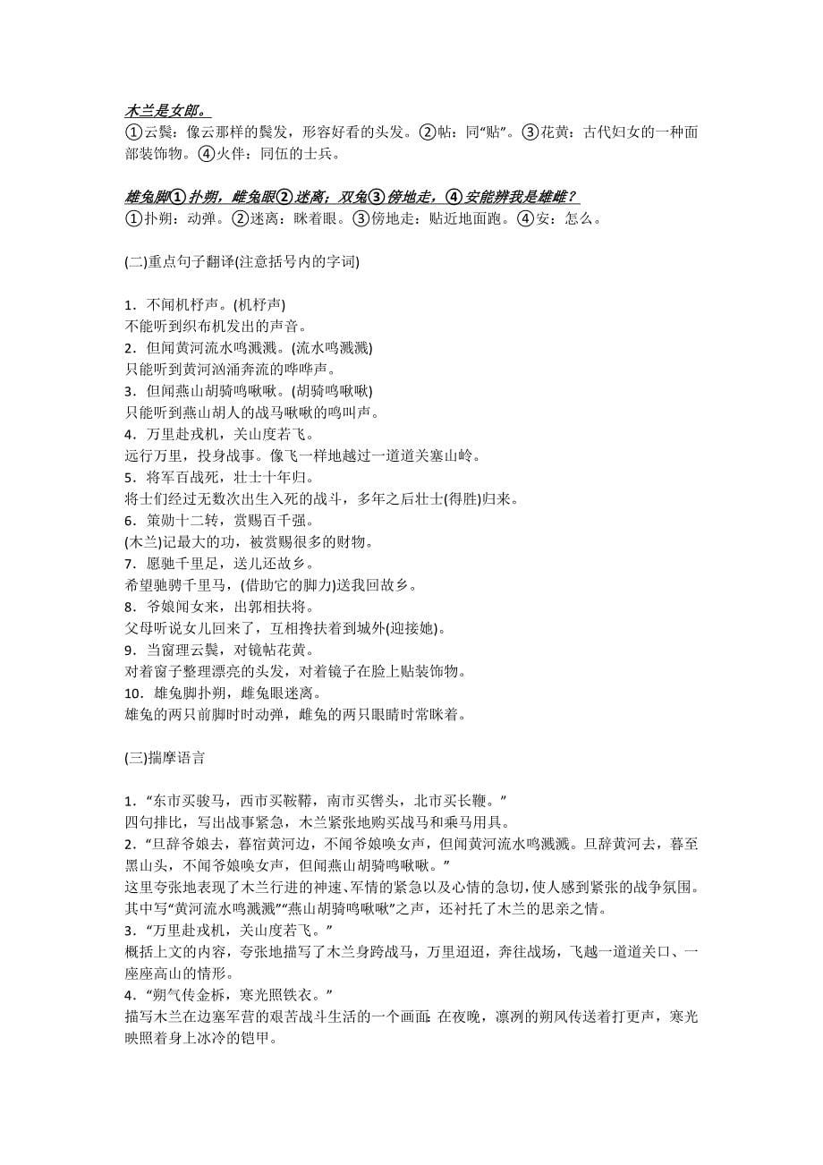 部编版初中语文七年级下册文言文_第5页
