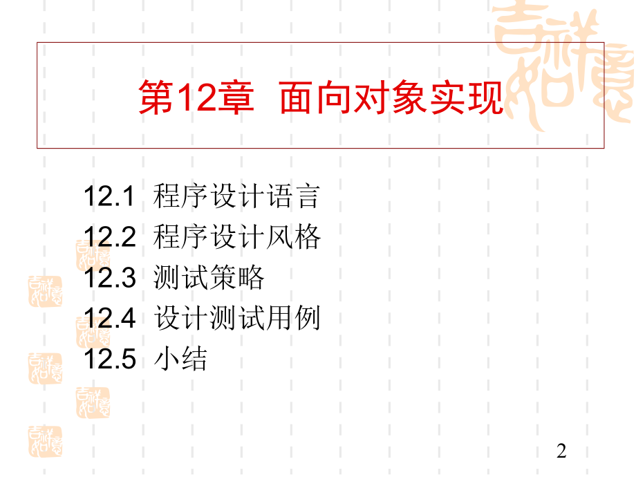 面向对象实现教学内容_第2页