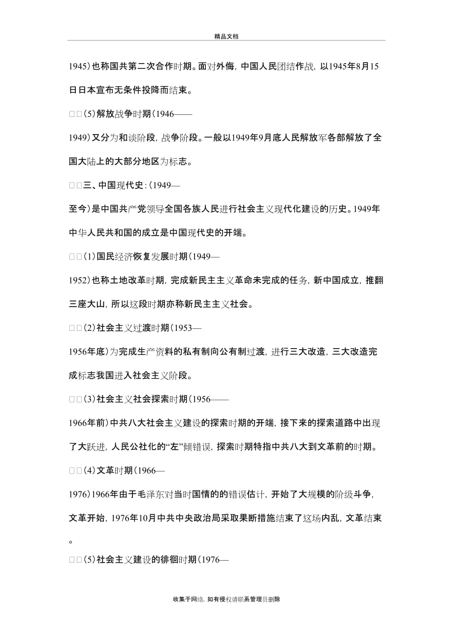 中国历史时期的划分教学文稿_第4页