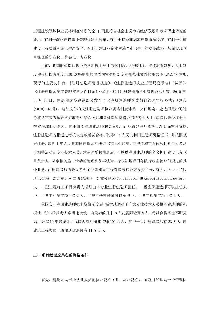 土木工程专业毕业论文 项目经理在工程中的作用.doc_第5页