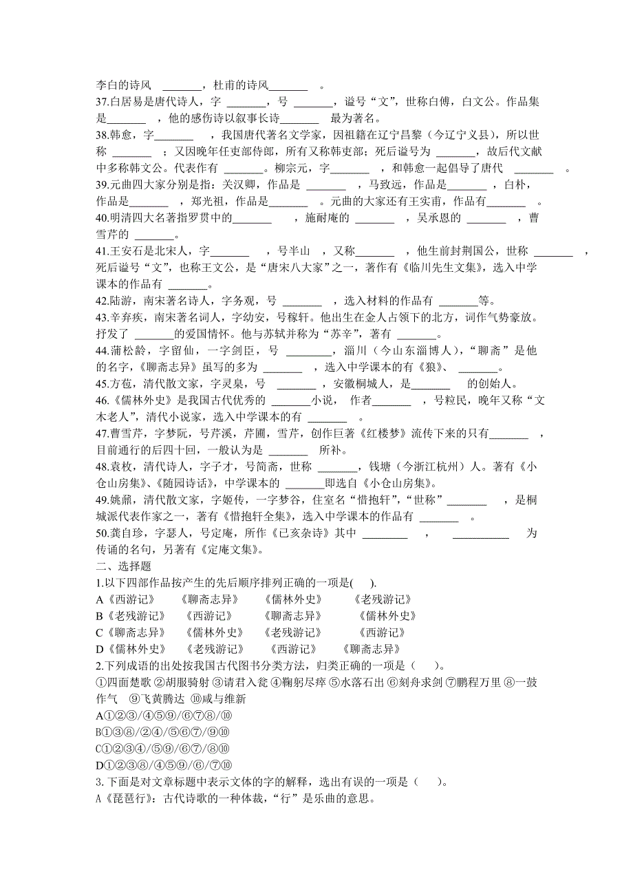 高考文学常识及答案.doc_第3页