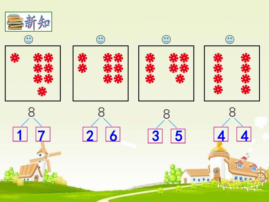 苏教版_一年级_上册_《8、9的分与合》_PPT课件讲课教案_第4页