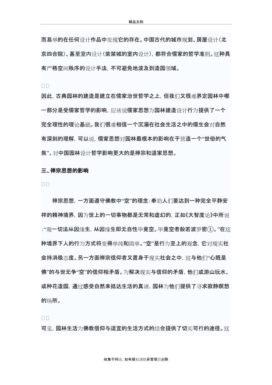 中国古典园林艺术教学内容_第4页