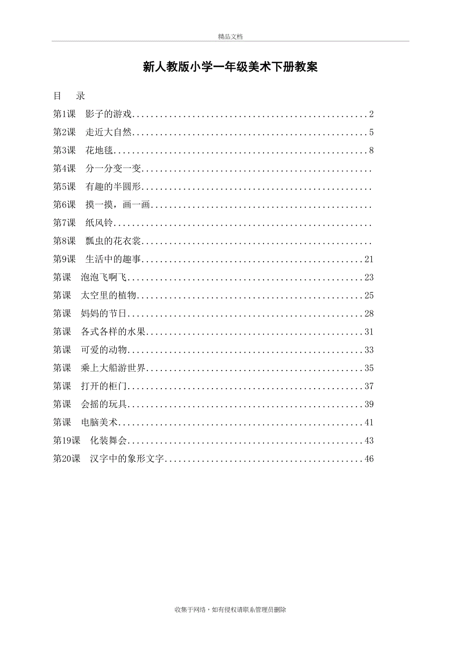 最新人教版小学一年级美术下册全册教案教案资料_第2页