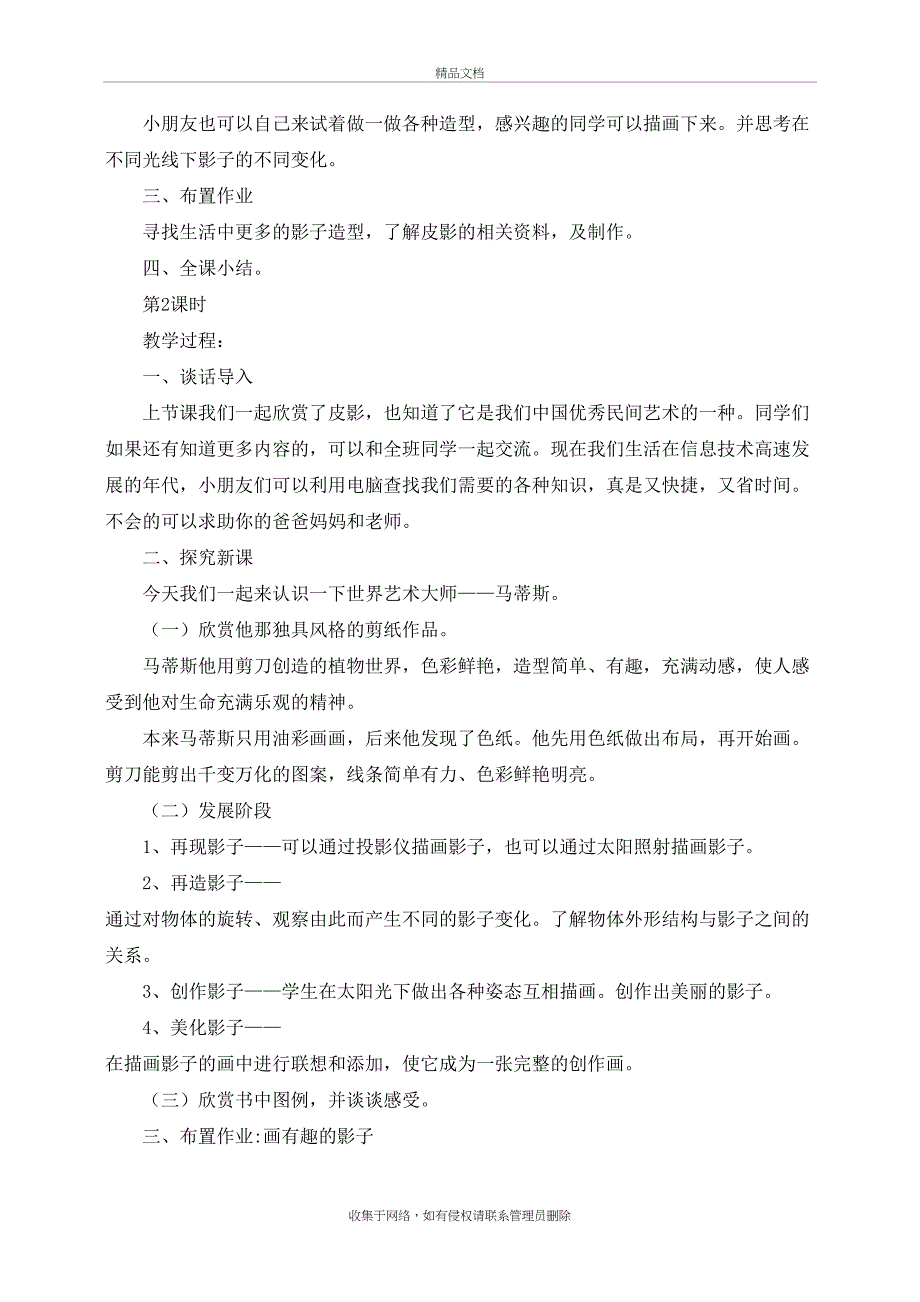 最新人教版小学一年级美术下册全册教案教案资料_第4页