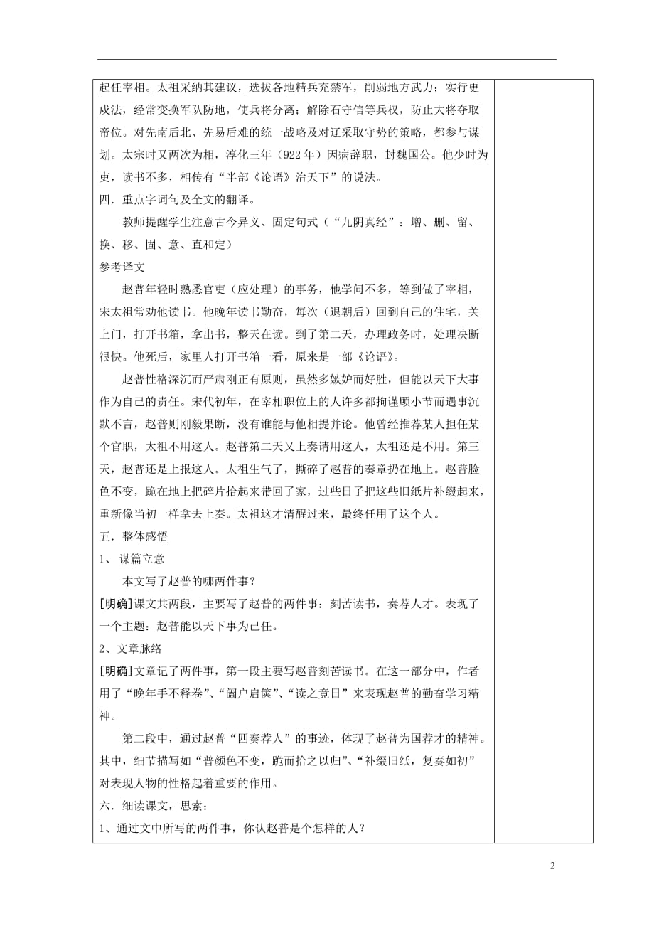 七级语文下册第1单元4《赵普》教案苏教_第2页