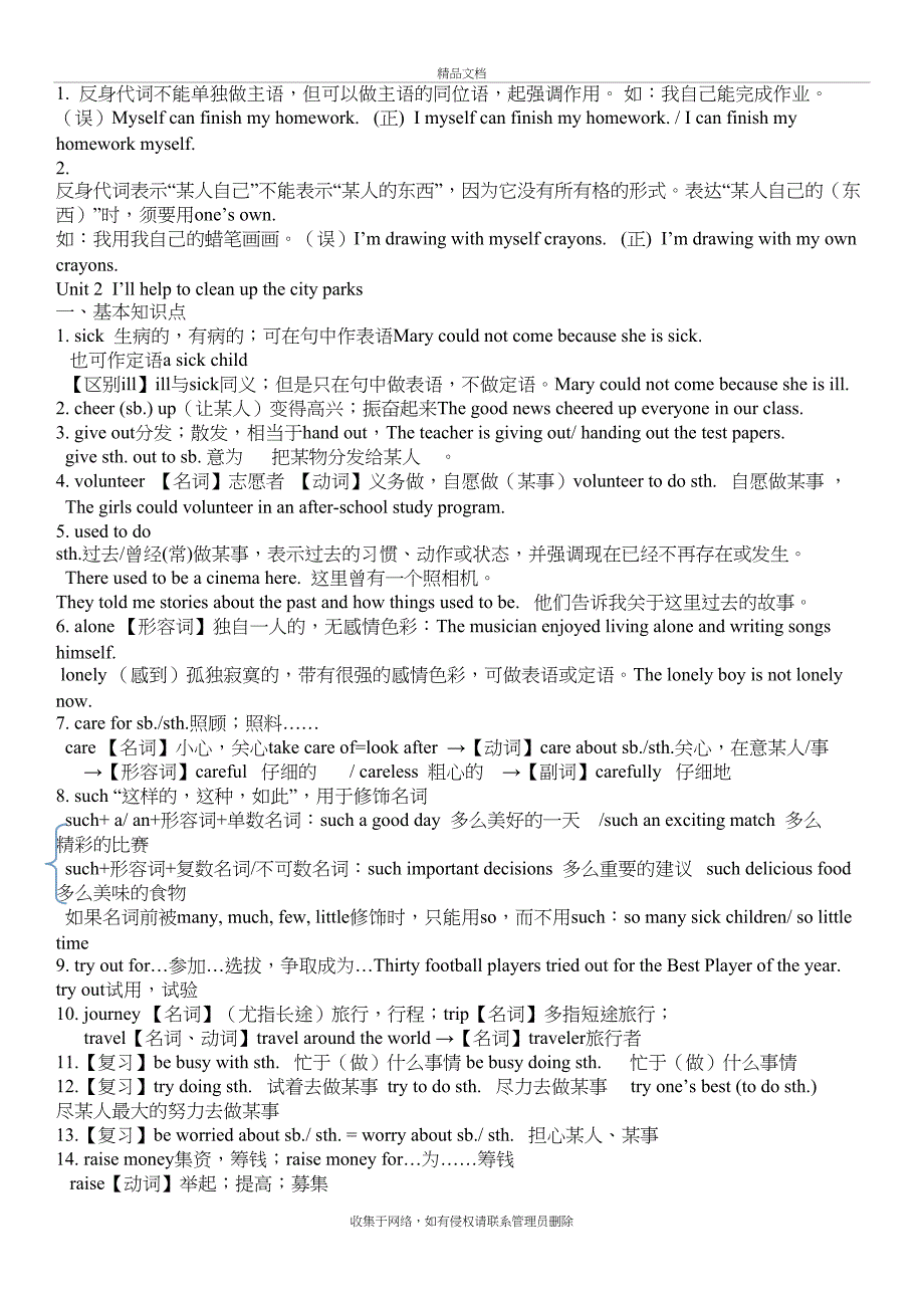 最新版八年级英语下册一到十单元各单元知识点总结教案资料_第4页