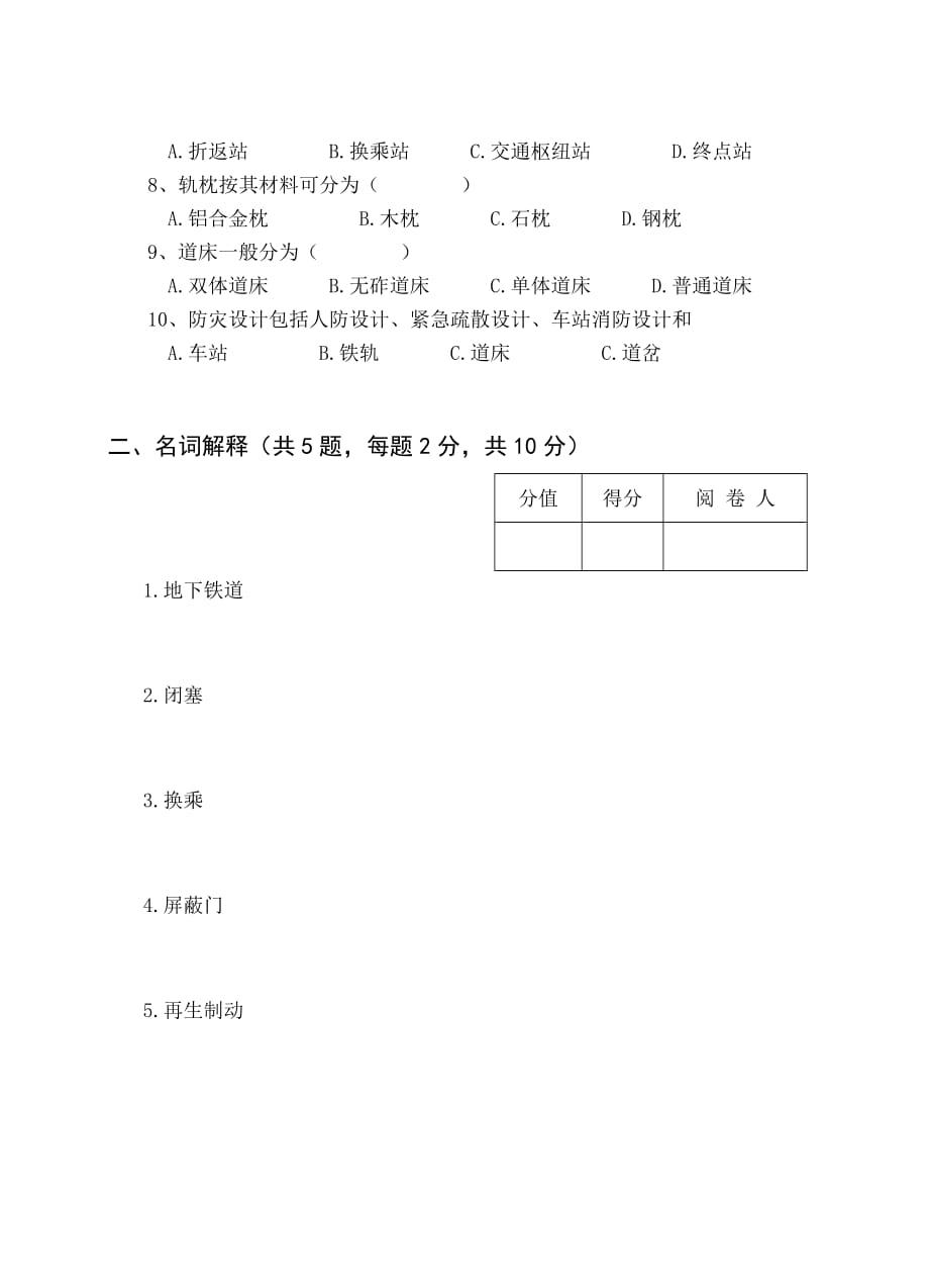 城市轨道交通概论试卷.doc_第2页