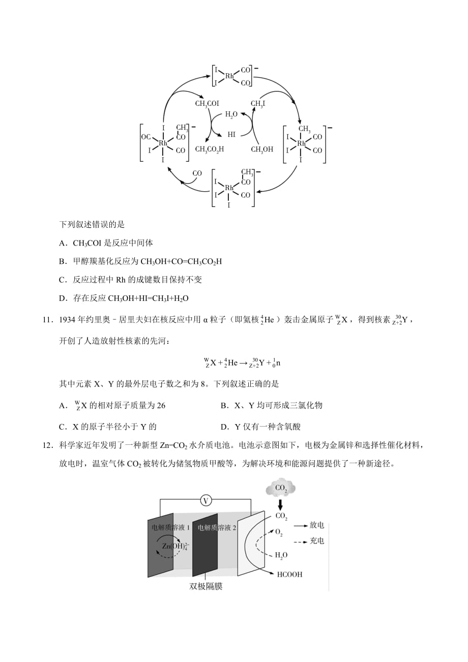 2020年全国卷Ⅰ理综化学高考试题_第2页