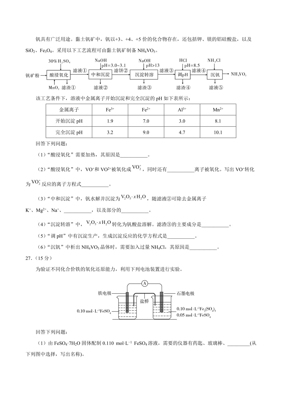 2020年全国卷Ⅰ理综化学高考试题_第4页