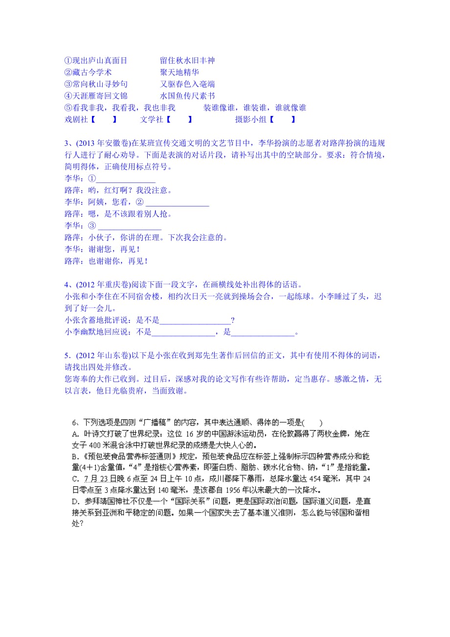 湖南省湘潭凤凰中学2014届高三语文专题复习试题：语言表达交流类].doc_第4页