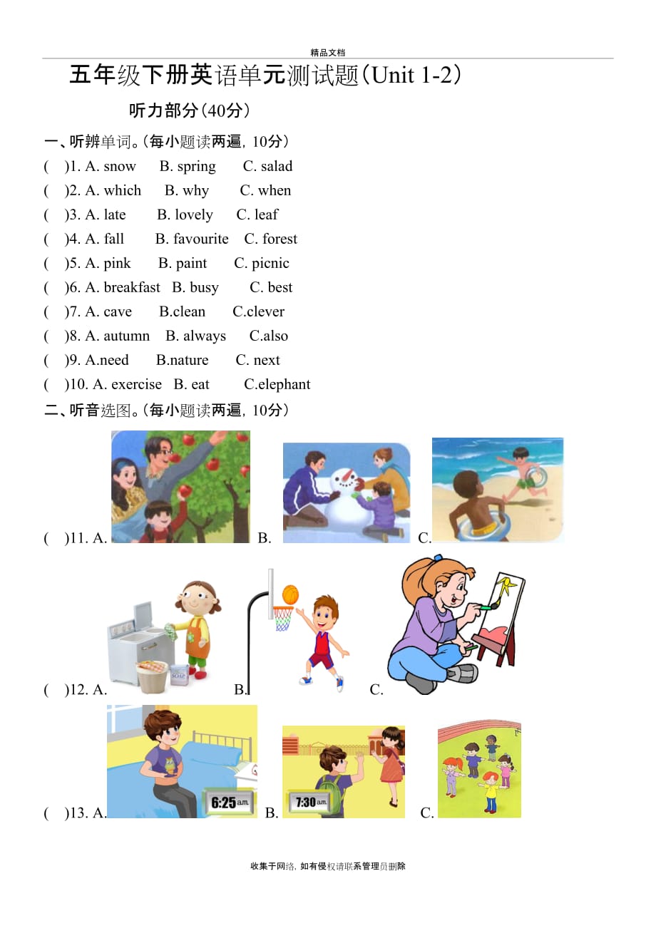 新版小学五年级英语下册第一二单元测试题(Unit-1-Unit2)教学文稿_第2页