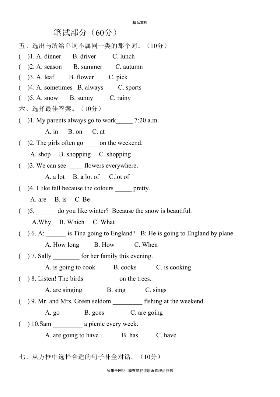 新版小学五年级英语下册第一二单元测试题(Unit-1-Unit2)教学文稿_第4页