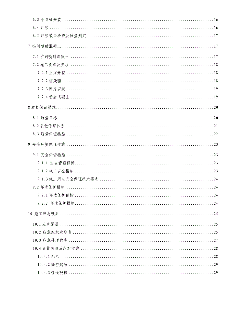 站土钉墙施工方案.doc_第2页