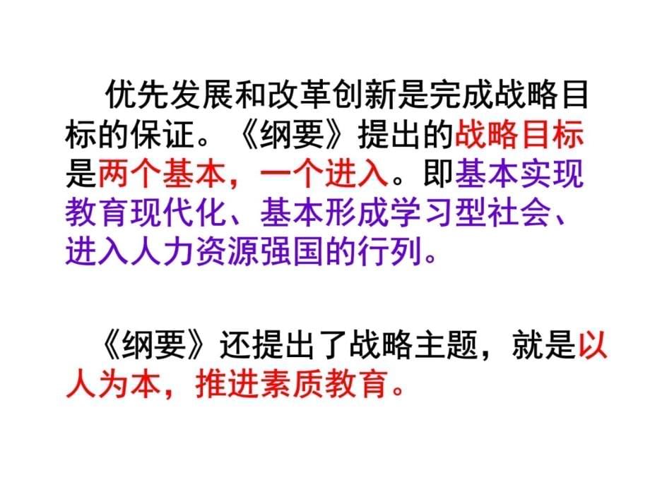 深化章节程与教学方法改革促进各类创新人才成长教学文案_第5页