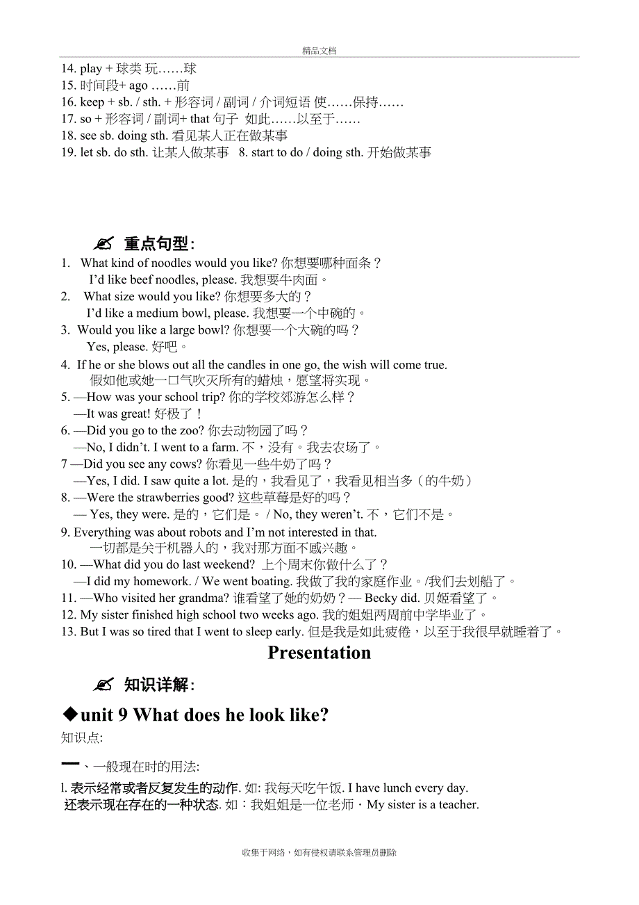 七年级下册U9-U12知识点复习讲课稿_第4页