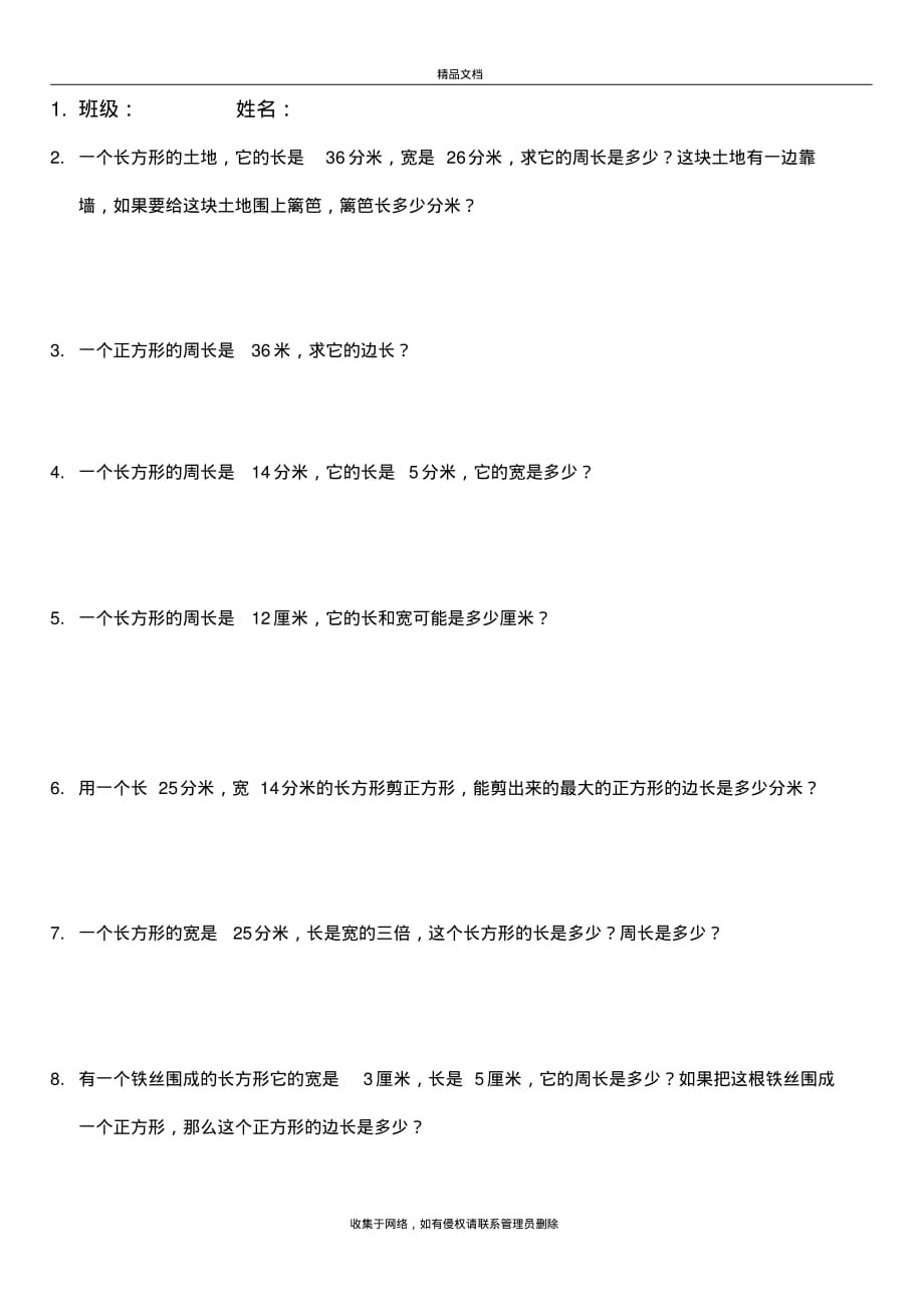 三年级上册数学周长练习题教程文件(2021最新汇编)_第2页