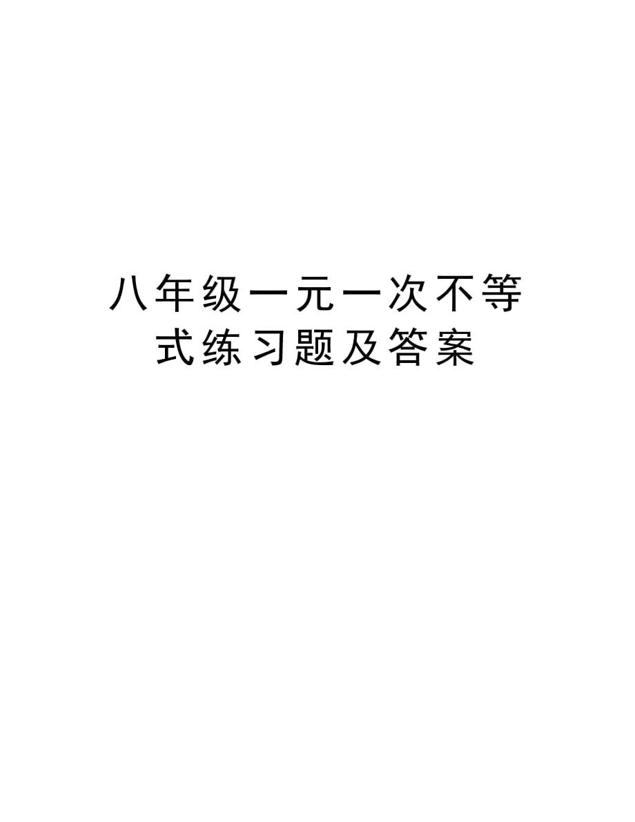 八年级一元一次不等式练习题及答案word版本_第1页