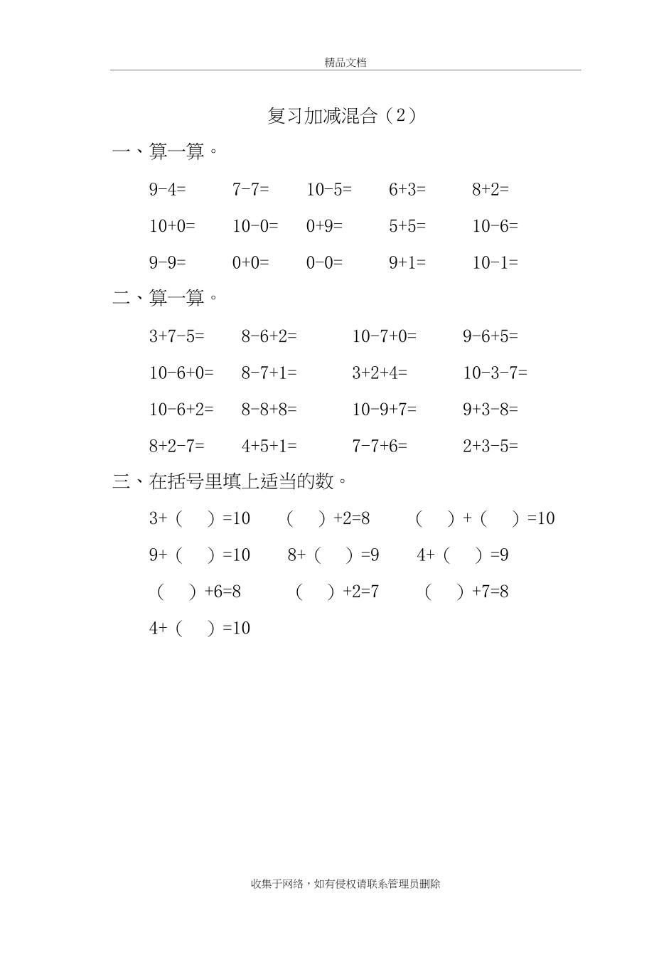 新版人教版小学数学一年级下册全册练习题讲课讲稿_第3页