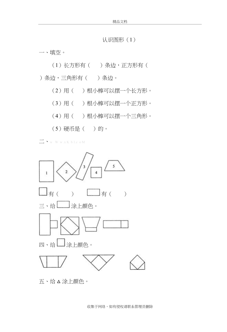 新版人教版小学数学一年级下册全册练习题讲课讲稿_第4页