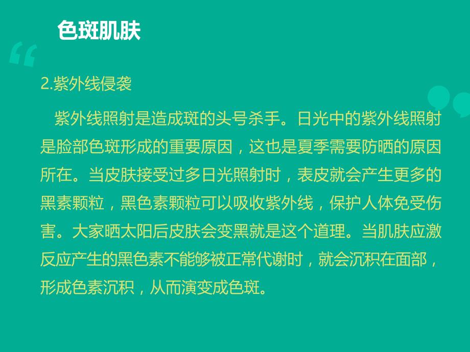 皮肤基础讲堂教学文案_第4页