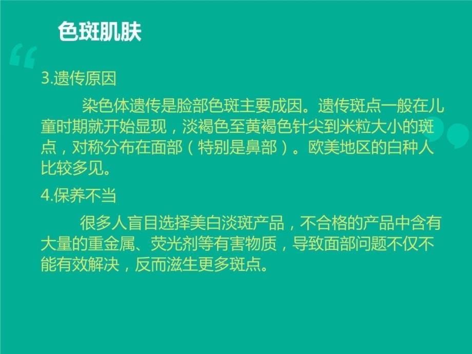 皮肤基础讲堂教学文案_第5页